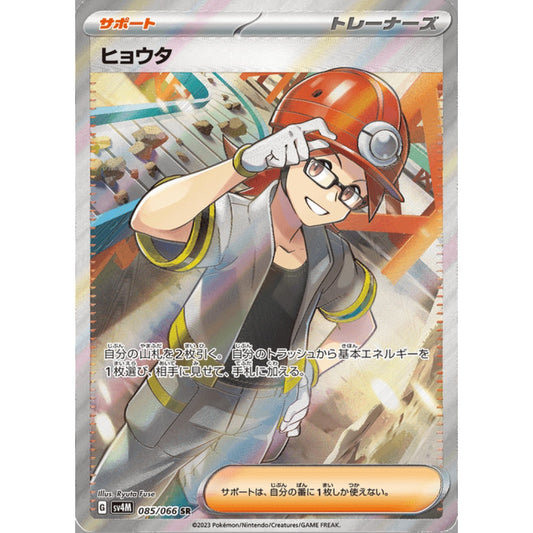 Roark Secret Rare 085/066 Pokemon Card Game Future Flash