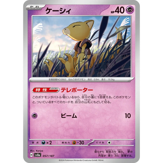 Abra Fixed 057/187 Pokemon Card Game Terastal Festival ex
