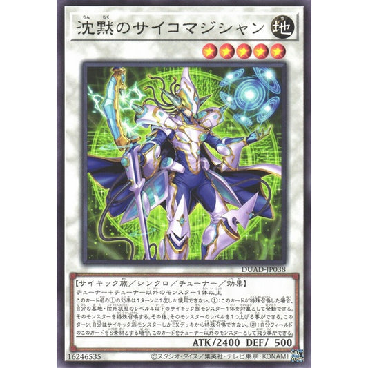 Silent Psychic Magician DUAD-EN038 Super Super Rare Yu-Gi-Oh Duelist's Advance in Art