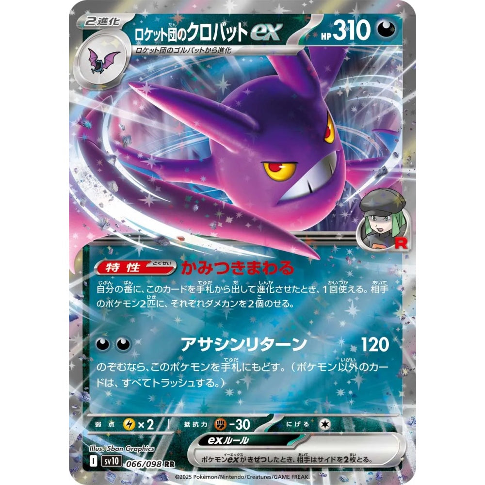 Team Rocket's Crobat ex Double Rare (RR) 066/098 Pokemon Card Game The Glory of Team Rocket