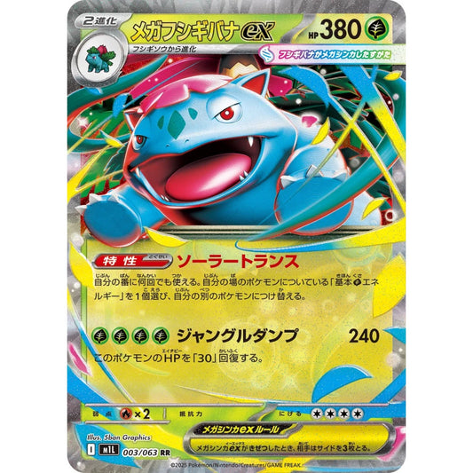 Mega Venusaur ex Double Rare (RR) 003/063 Pokemon Card Game Mega Brave