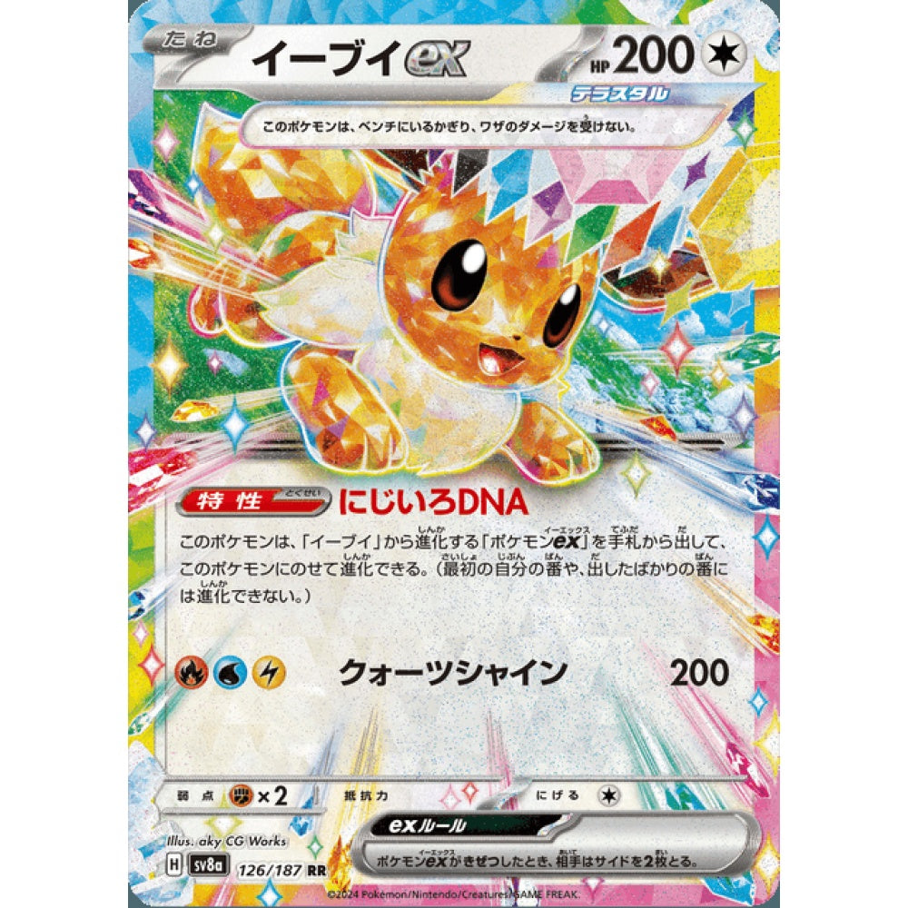 Eevee ex Double Rare 126/187 Pokemon Card Game Terastal Fest ex