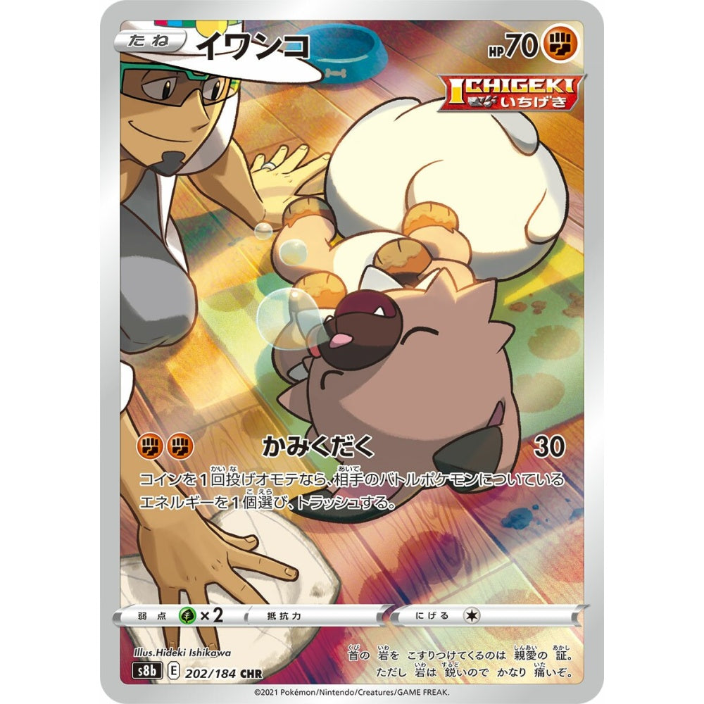 Rockruff Character Rare (CHR) 202/184 Pokemon Card Game VMAX Climax