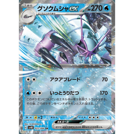 Golisopod ex Double Rare 022/066 Pokemon Card Game Ancient Roar
