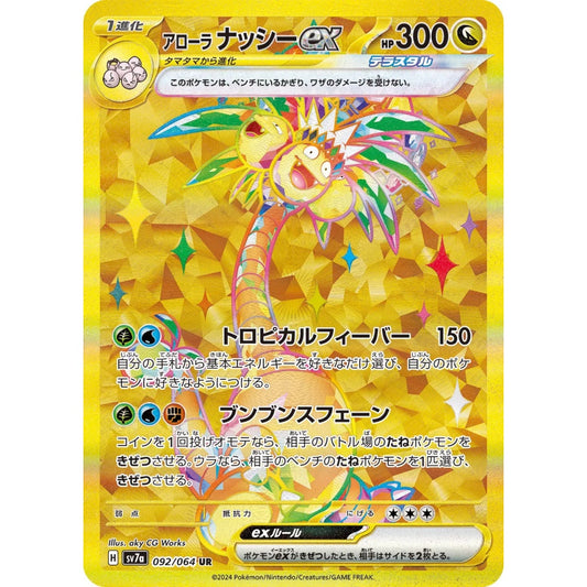 Alolan Exeggutor ex Ultra Rare (UR) 092/064 Pokemon Card Game Paradise Dragona