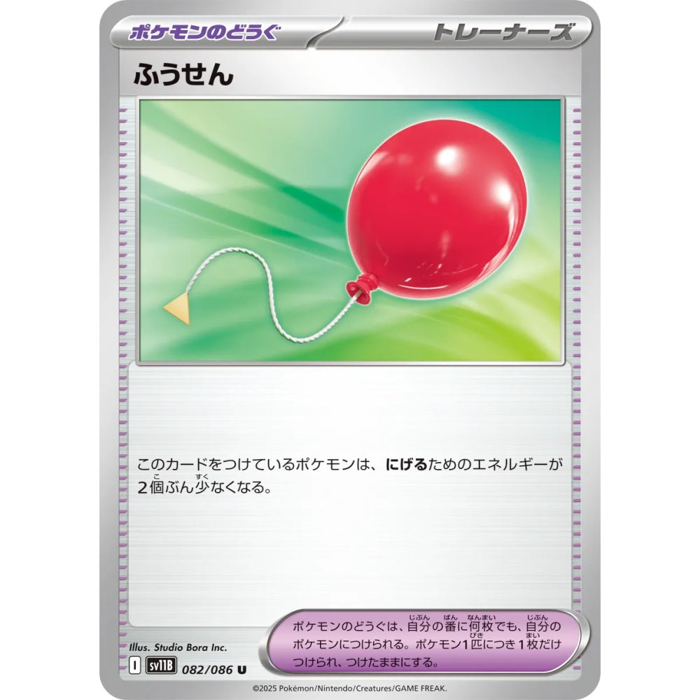 Air Balloon Uncommon (U) 082/086 Pokemon Card Game Black Bolt