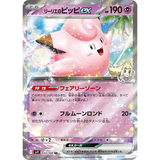 Lillie's Clefairy ex Double Rare (RR) 033/100 Pokemon Card Game Battle Partners