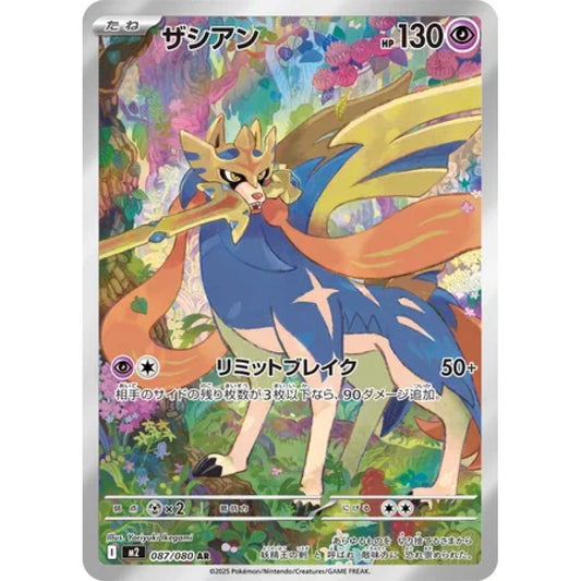 Zacian Art Rare (AR) 087/080 Pokemon Card Game Inferno X