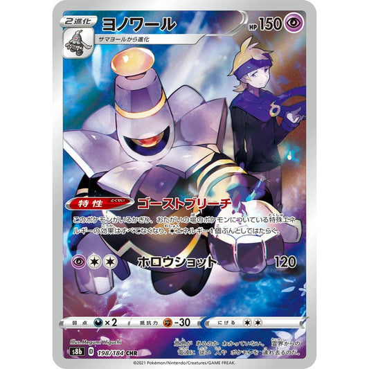 Dusknoir Character Rare (CHR) 198/184 Pokemon Card Game VMAX Climax