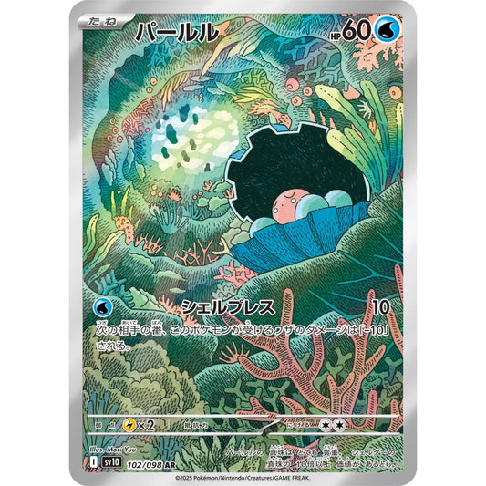 Clamperl Art Rare (AR) 102/098 Pokemon Card Game The Glory of Team Rocket Korean