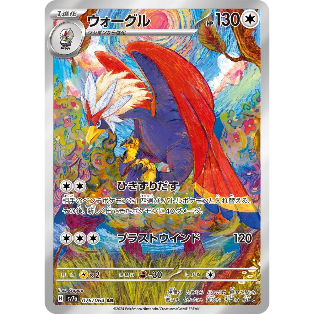 Braviary Art Rare (AR) 076/064 Pokemon Card Game Paradise Dragona Korean
