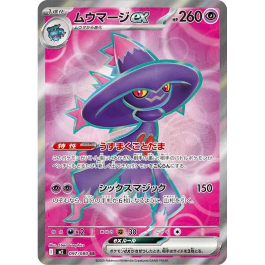 Mismagius ex Super Rare (SR) 097/080 Pokemon Card Game Inferno X