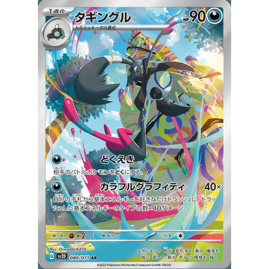 Grafaiai Illustration Rare 080/071 Pokemon Card Game Clay Burst