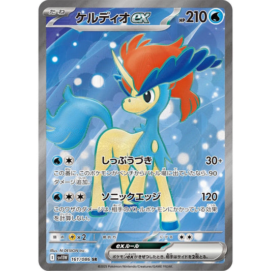 Keldeo ex Super Rare (SR) 161/086 Pokemon Card Game White Flare