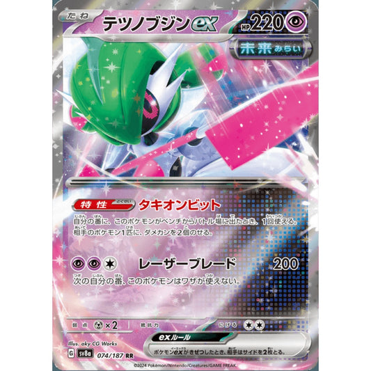 Iron Valiant ex Double Rare 074/187 Pokemon Card Game Terastal Fest ex
