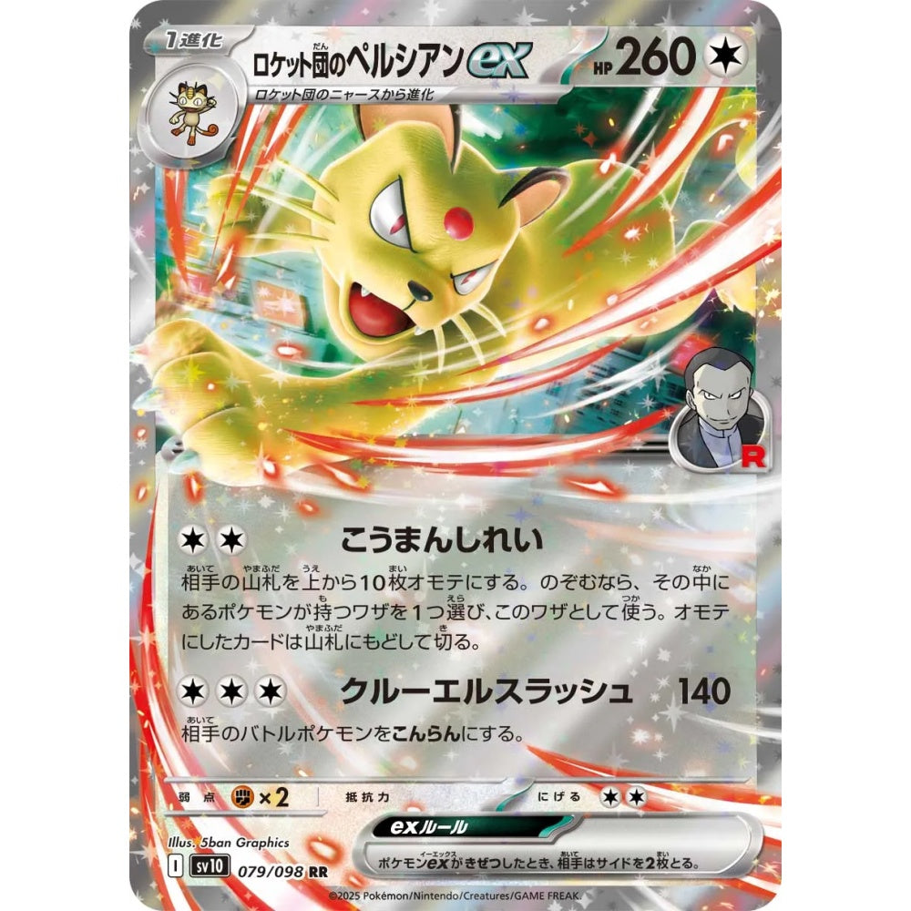 Team Rocket's Persian ex Double Rare (RR) 079/098 Pokemon Card Game The Glory of Team Rocket