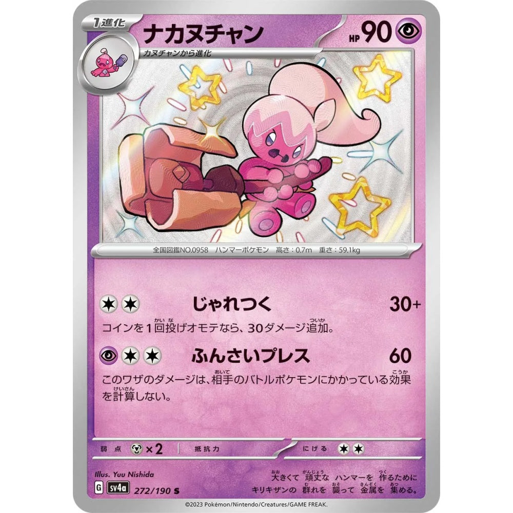 Tinkatuff Shiny (S) 272/190 Pokemon Card Game Shiny Treasure ex
