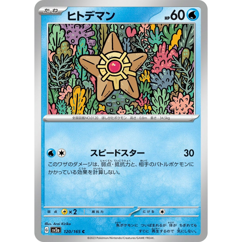 Staryu Common (C) 120/165 Pokemon Card Game Pokémon Card 151