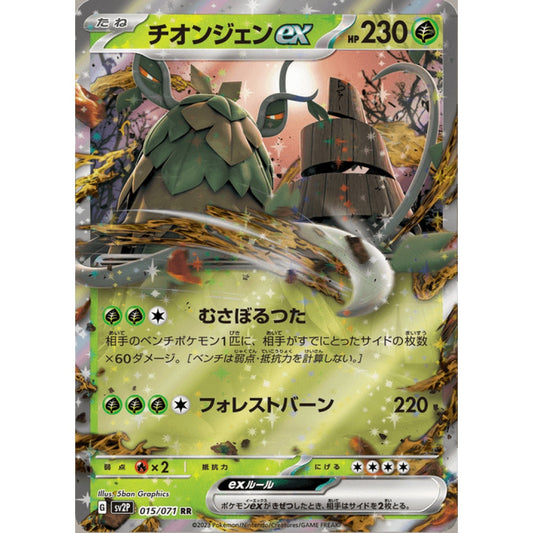 Wo-Chien ex Double Rare 015/071 Pokemon Card Game Snow Hazard