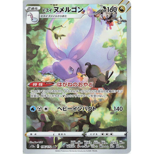 Hisuian Goodra Art Rare (AR) 196/172 Pokemon Card Game VSTAR Universe
