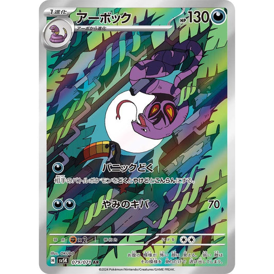 Arbok Art Rare (AR) 079/071 Pokemon Card Game Wild Force