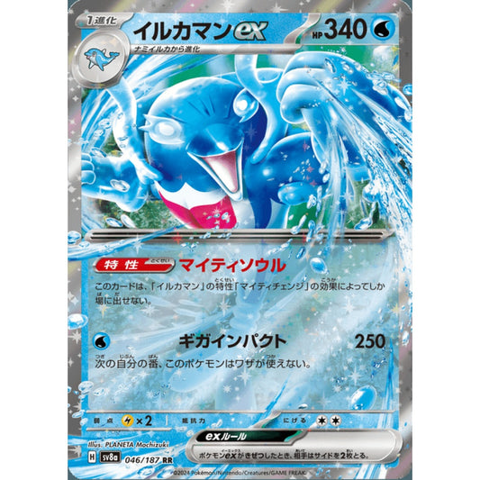 Palafin ex Double Rare 046/187 Pokemon Card Game Terastal Fest ex