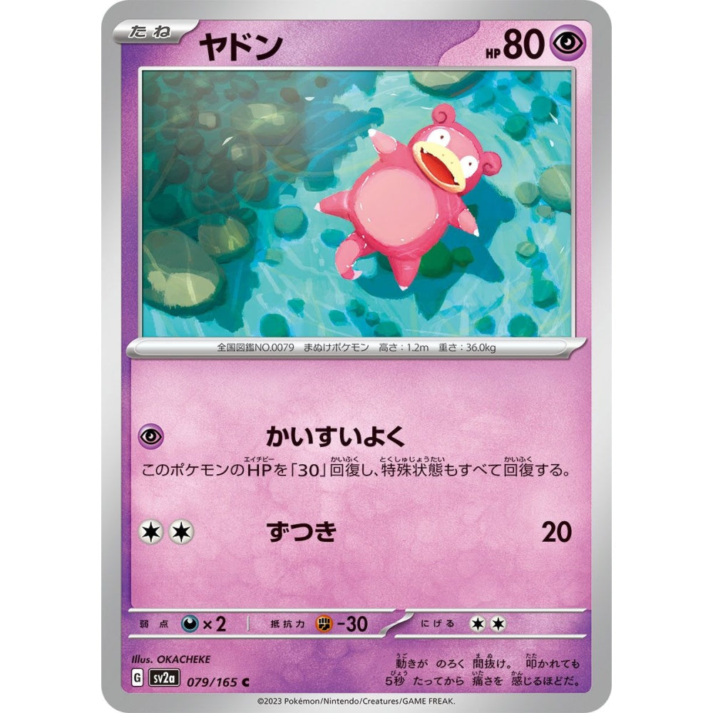 Slowpoke Common (C) 079/165 Pokemon Card Game Pokémon Card 151 Korean
