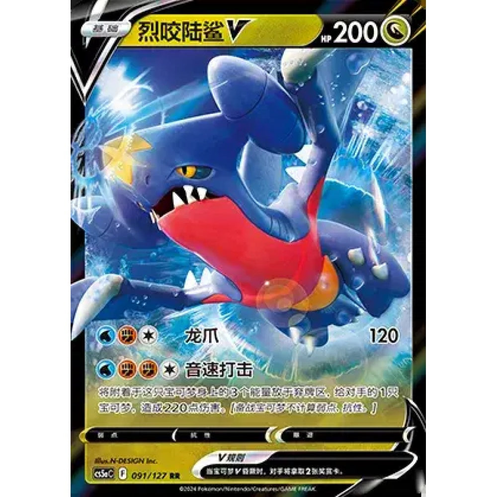 Garchomp V RR 091/127 Pokemon Card Game Brave Stars (Charm)