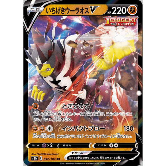 Single Strike Urshifu V Double Rare 092/184 Pokemon Card Game VMAX Climax