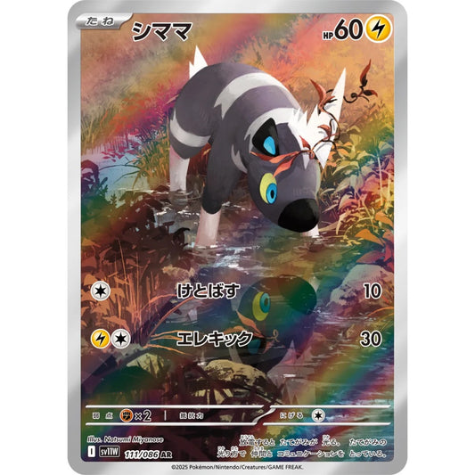 Blitzle Art Rare (AR) 111/086 Pokemon Card Game White Flare