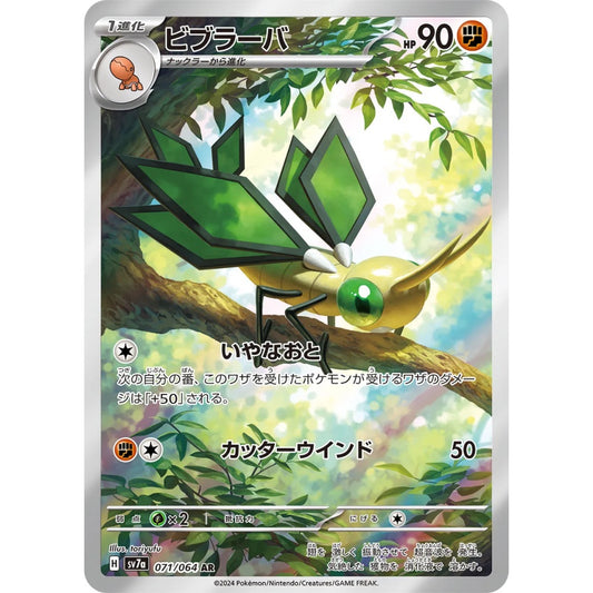 Vibrava Art Rare (AR) 071/064 Pokemon Card Game Paradise Dragona Korean
