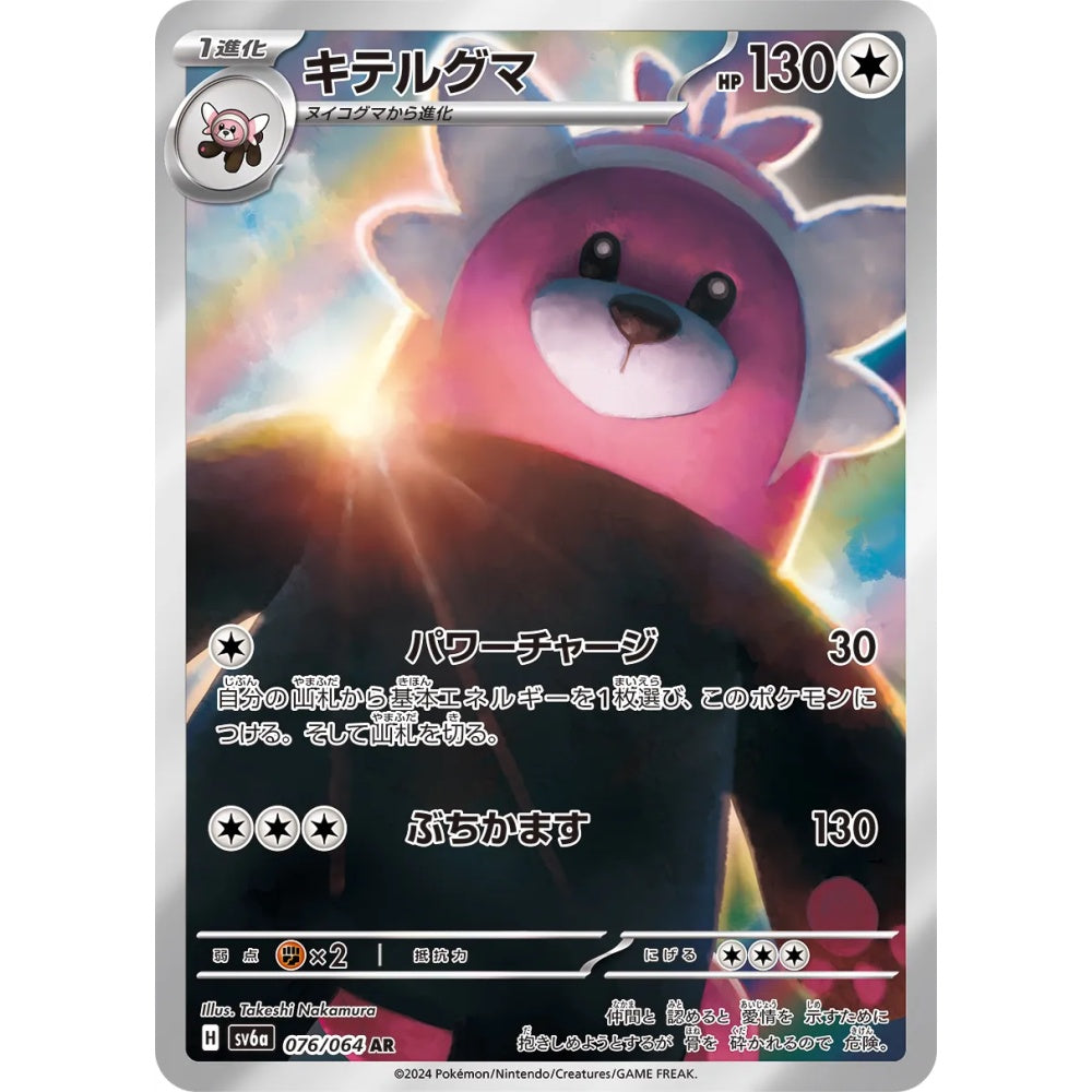 Bewear Art Rare (AR) 076/064 Pokemon Card Game Night Wanderer