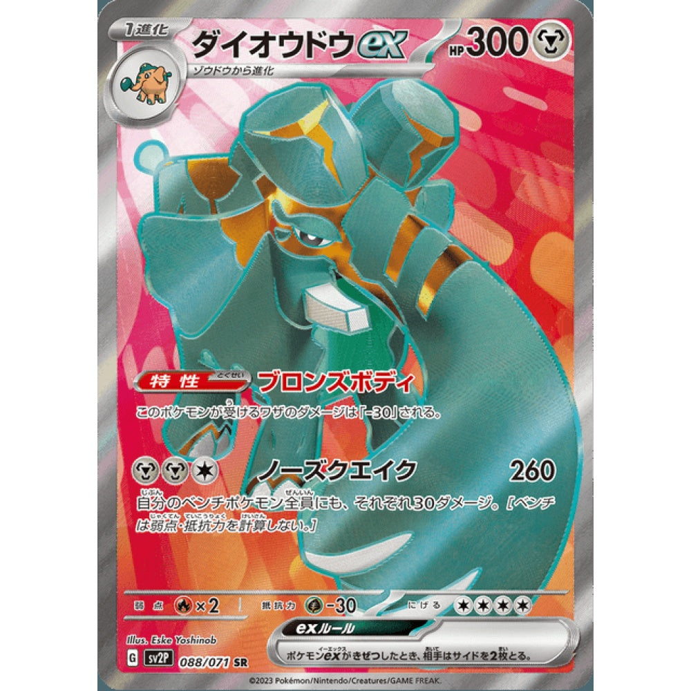 Copperajah ex Secret Rare 088/071 Pokemon Card Game Snow Hazard