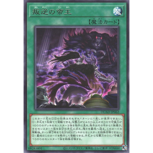 The Monarchs Revolt DUAD-EN062 Super Super Rare Yu-Gi-Oh Duelist's Advance in Art