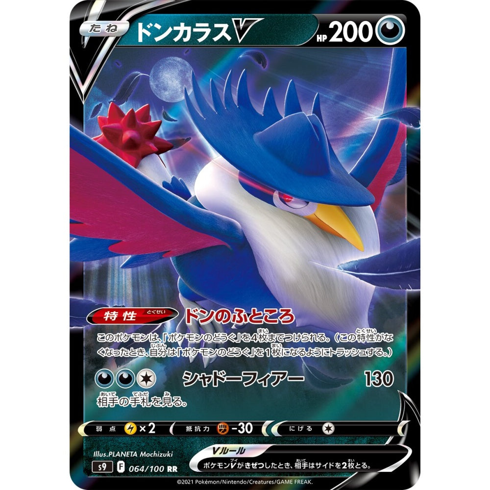 Honchkrow V Double Rare (RR) 064/100 Pokemon Card Game Star Birth