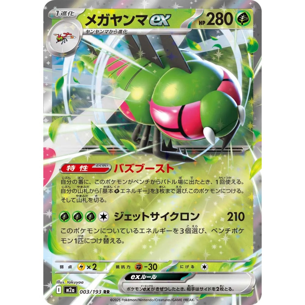 Yanmega ex Double Rare (RR) 003/193 Pokemon Card Game MEGA Dream ex