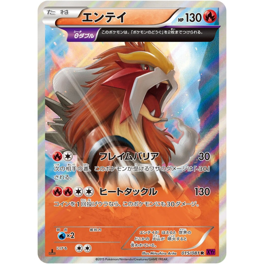 Entei Rare (R) 015/081 Pokemon Card Game Bandit Ring
