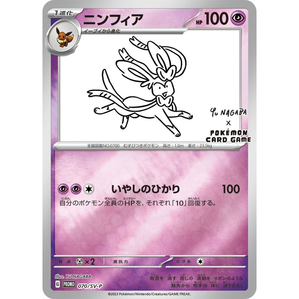 Sylveon Promo 070/SV-P Pokemon Card Game Scarlet & Violet Promos