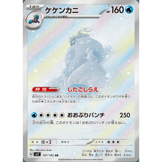 Crabominable Illustration Rare 107/102 Pokemon Card Game Stellar Miracle