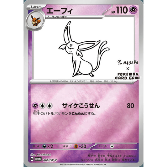 Espeon Promo 066/SV-P Pokemon Card Game Scarlet & Violet Promotional Cards