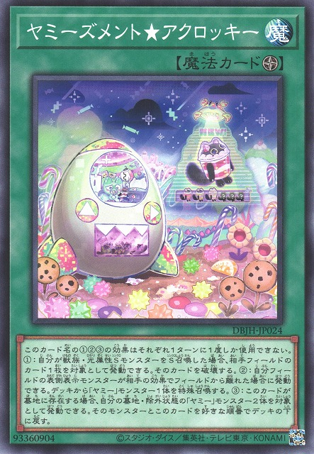 Yummyusment★Acroquey JUSH-EN024 Rare Rare Yu-Gi-Oh Justice Hunters in Art