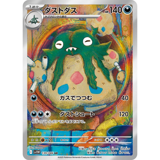 Garbodor Art Rare (AR) 139/086 Pokemon Card Game White Flare