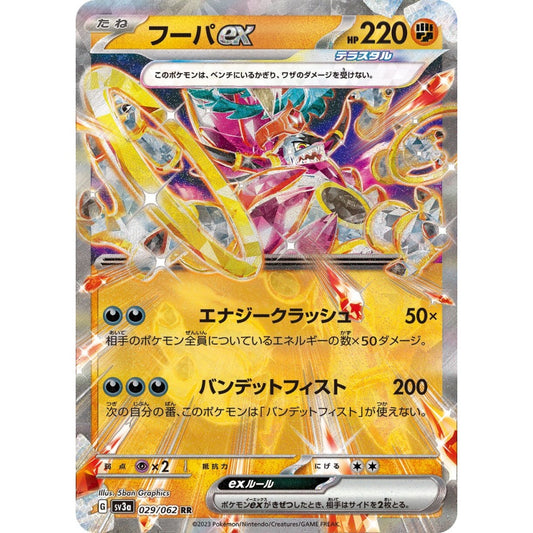 Hoopa ex Double Rare (RR) 029/062 Pokemon Card Game Raging Surf