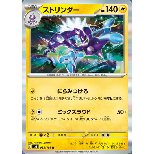 Toxtricity Rare 038/108 Pokemon Card Game Ruler of the Black Flame Korean