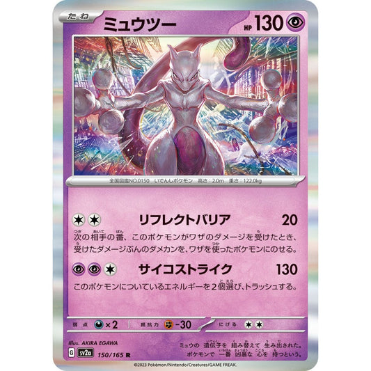 Mewtwo Rare (R) 150/165 Pokemon Card Game Pokémon Card 151
