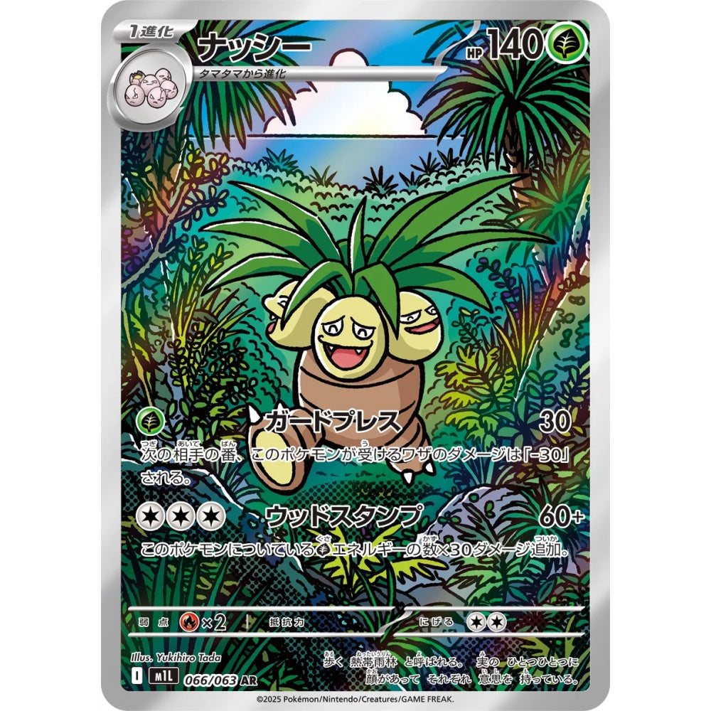 Exeggutor Art Rare (AR) 066/063 Pokemon Card Game Mega Brave