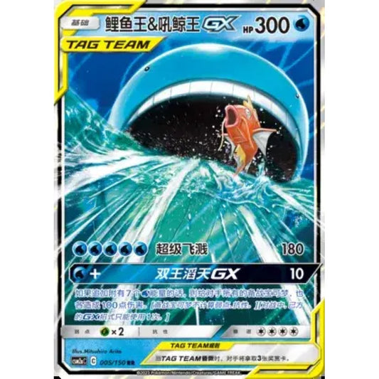 Magikarp & Wailord GX RR 005/150 Pokemon Card Game Shining Synergy (Shower)