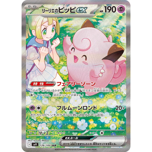 Lillie's Clefairy ex Special Art Rare (SAR) 126/100 Pokemon Card Game Battle Partners Korean