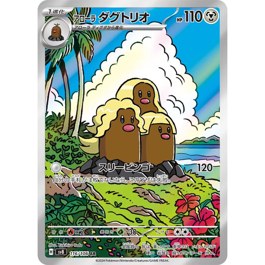 Alolan Dugtrio Art Rare (AR) 116/106 Pokemon Card Game Super Electric Breaker
