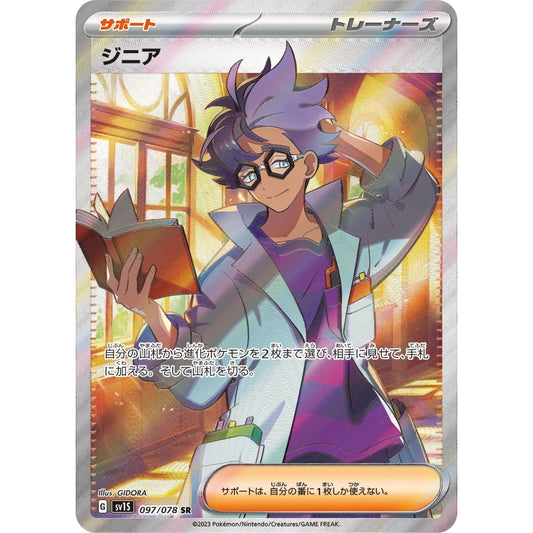 Jacq Super Rare (SR) 097/078 Pokemon Card Game Scarlet ex